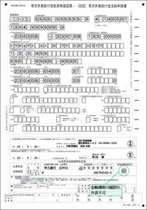 育児休業給付受給資格確認票