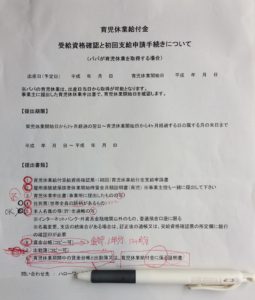 育児休業給付金申請手続き