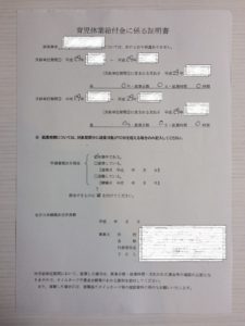 育児休業給付金に係る証明書